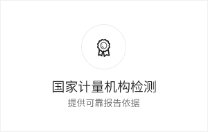 國家計量機構認證_麻豆视频APP免费版麻豆一级内射视频品牌