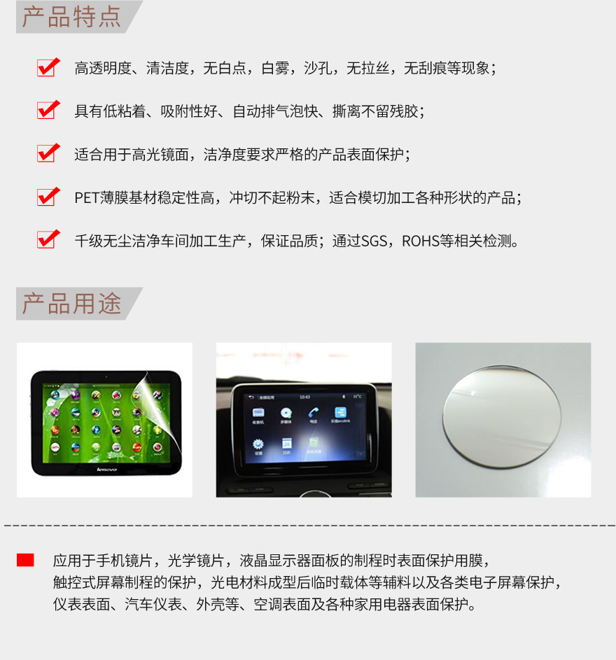 製程保護膜，出廠保護膜