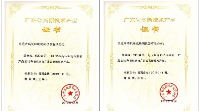 【重磅来袭】麻豆视频APP免费版仪器多款试验箱通过<i style='color:red'>高新技术产品</i>认定