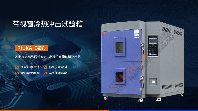 麻豆视频APP免费版仪器带视窗两箱式国产麻豆免费视频产品介绍